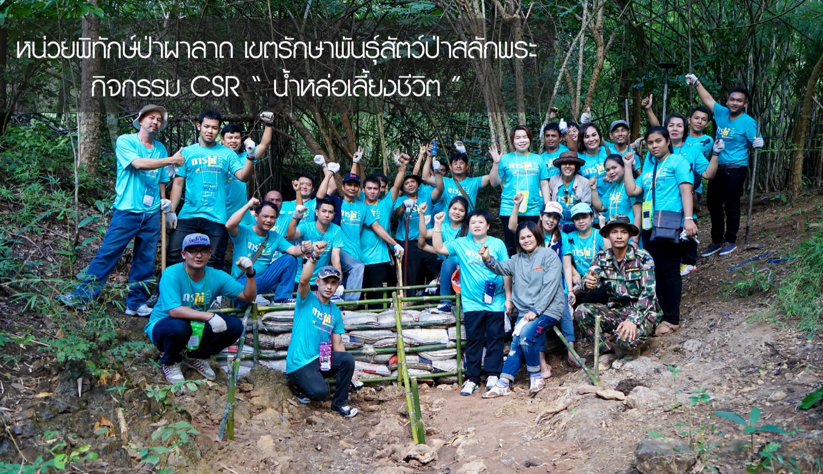 กิจกรรม CSR สร้างฝายกั้นน้ำ – กึ่งถาวร