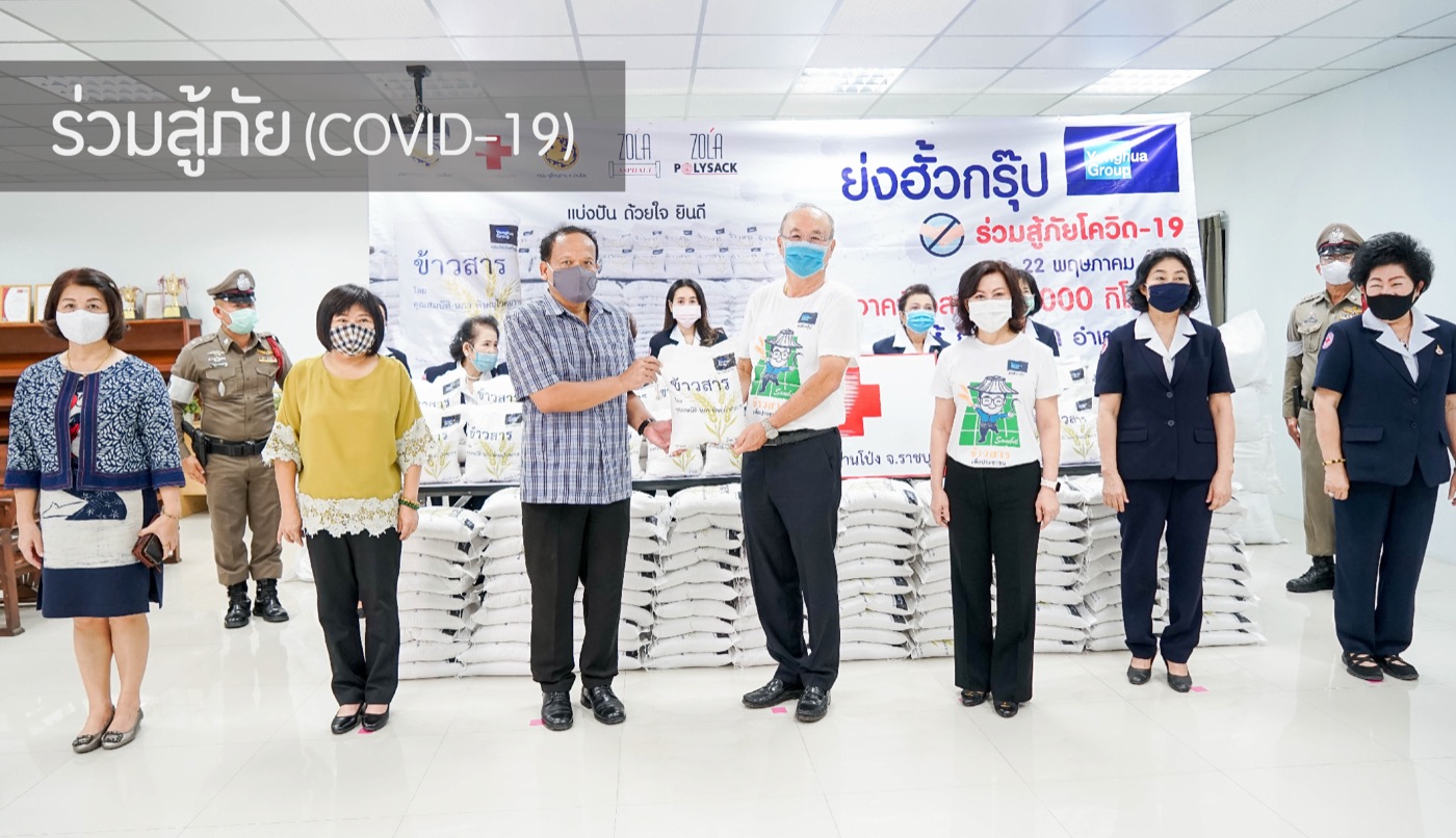 ร่วมสู้ภัย โควิด – 19