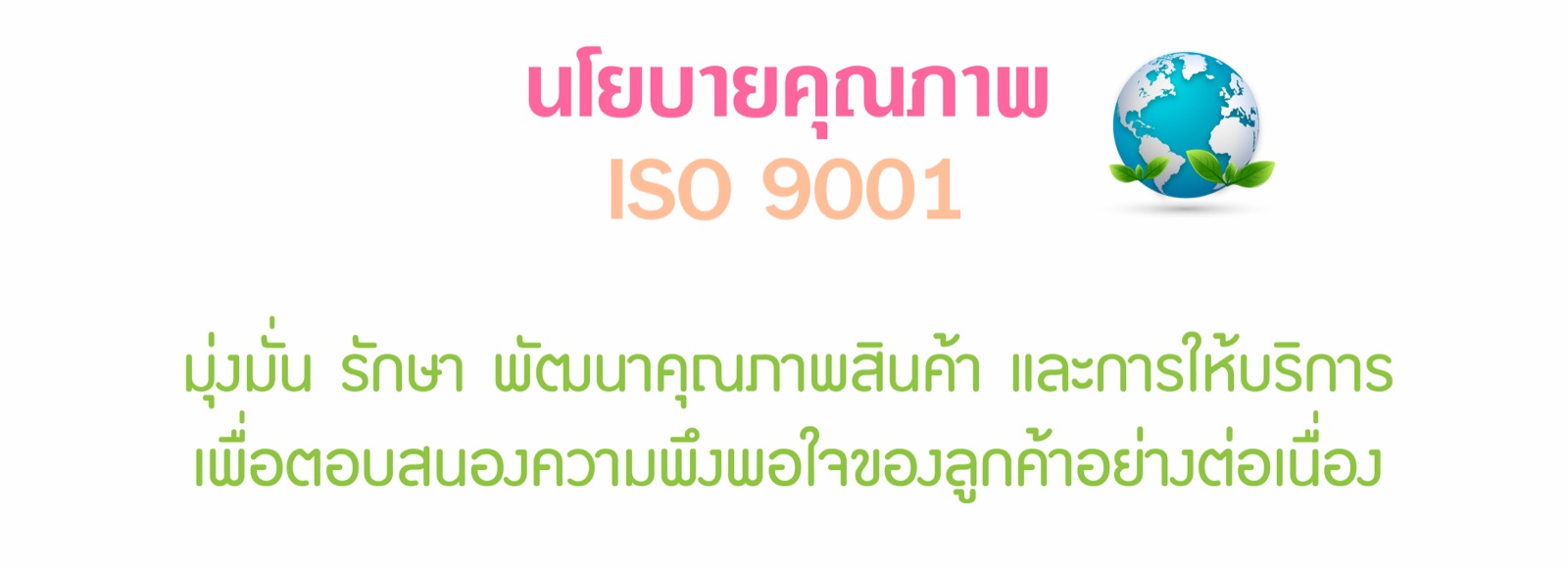 ใบรับรองมาตรฐาน ISO โซล่าแอสฟัลท์