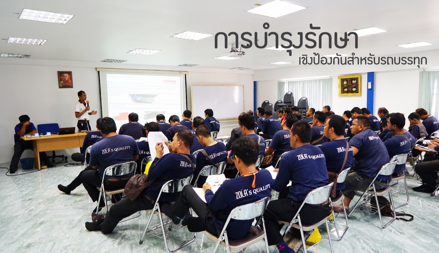 การบำรุงรักษาเชิงป้องกันสำหรับรถบรรทุก