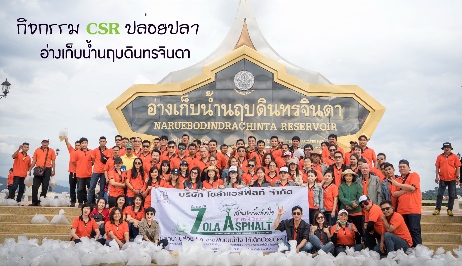 กิจกรรม CSR ปล่อยปลา ที่อ่างเก็บน้ำนฤบดินทรจินดา