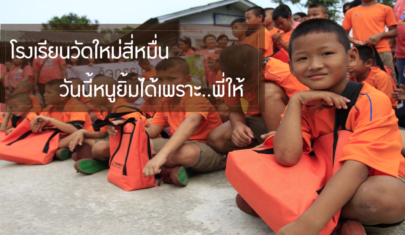 โรงเรียนวัดใหม่สี่หมื่น